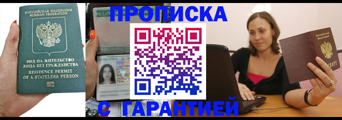 прописка гарантия в Тихорецке