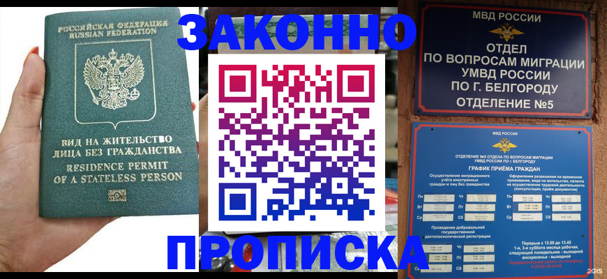 прописка для кредита в Тихорецке