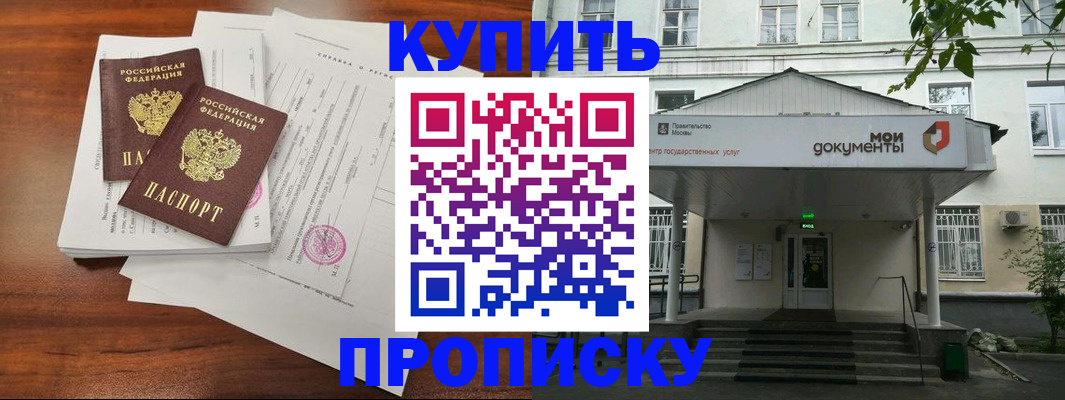 прописка для школы в Тихорецке