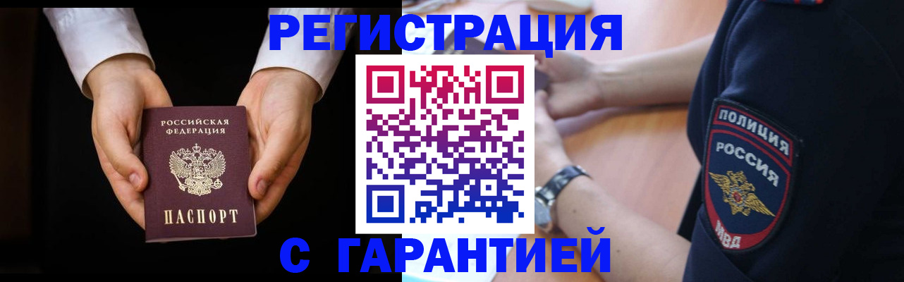 прописка от собственника в Тихорецке