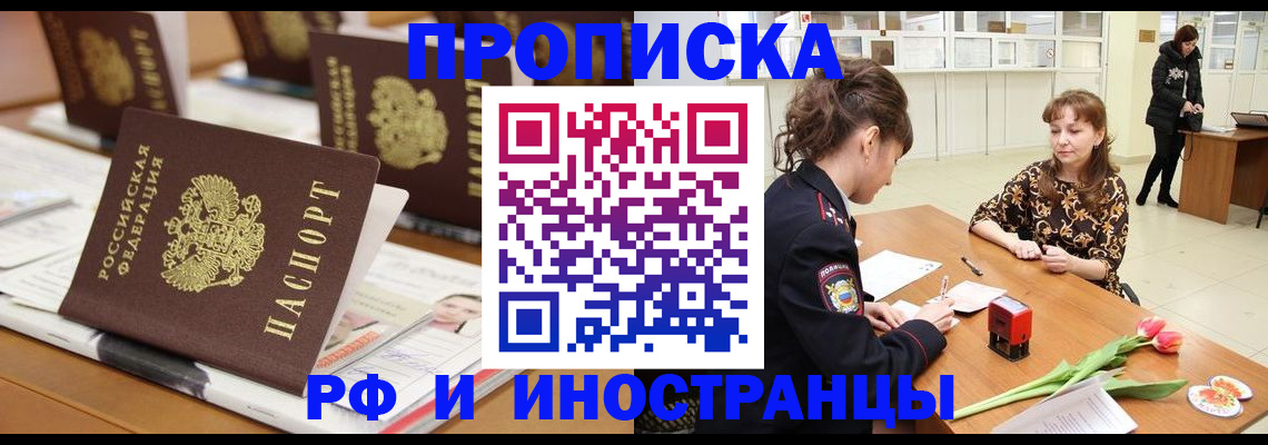 прописка 2025 в Тихорецке
